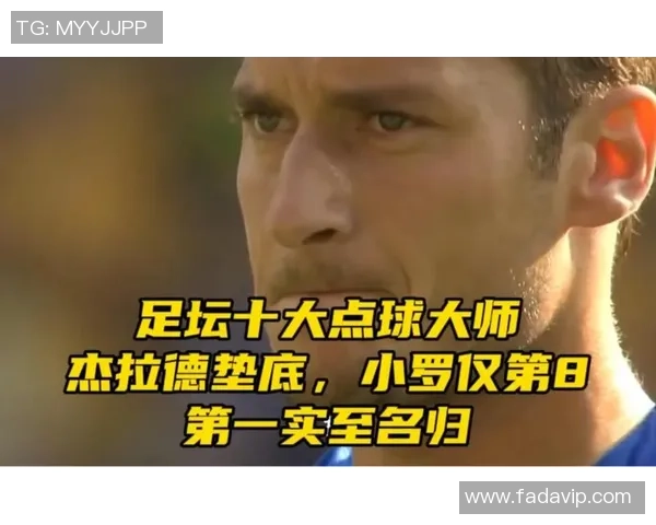 足球界十大点球大师盘点谁才是绿茵场上最冷静的终结者